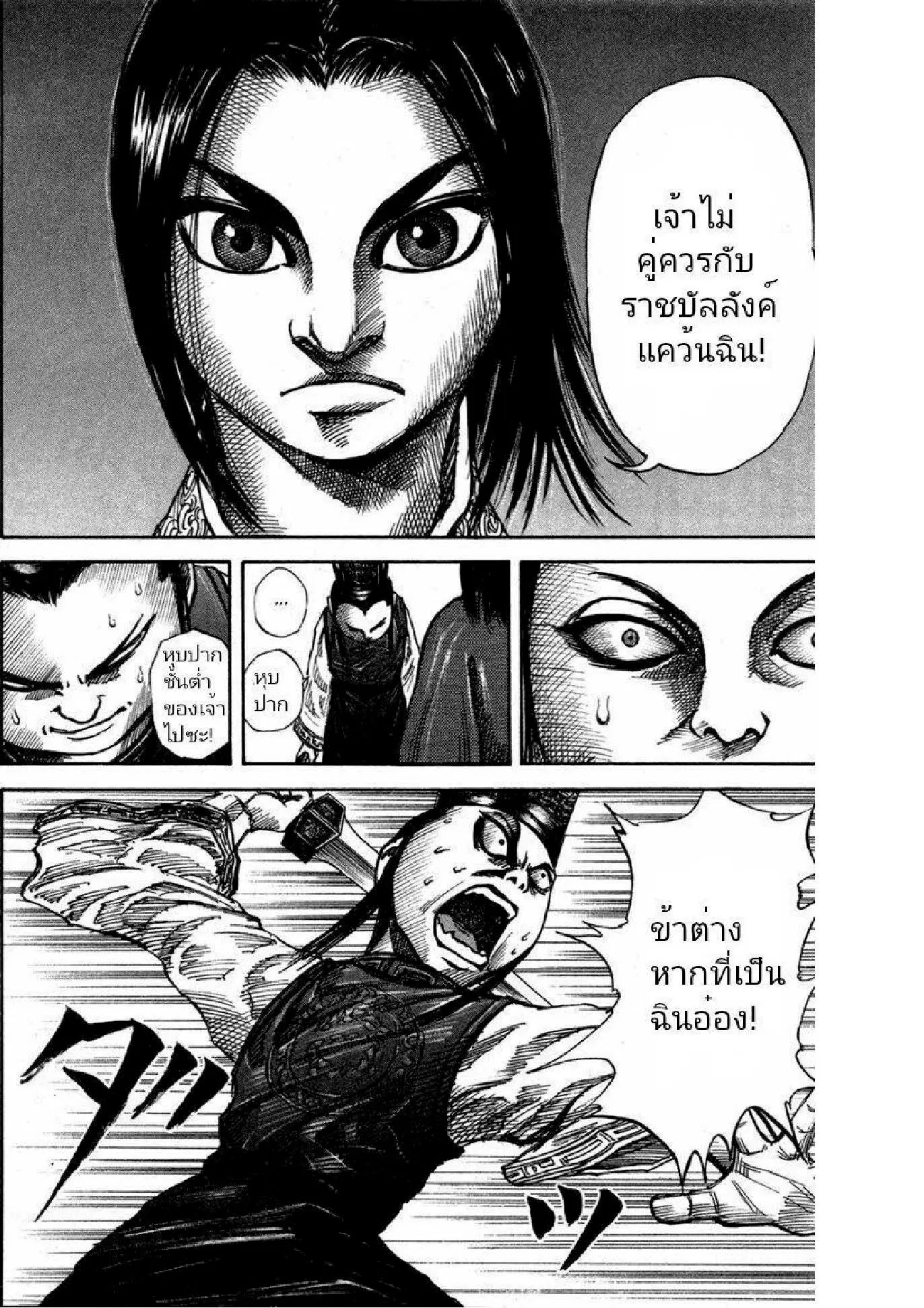 Kingdom ตอนที่ 46 หน้า 9