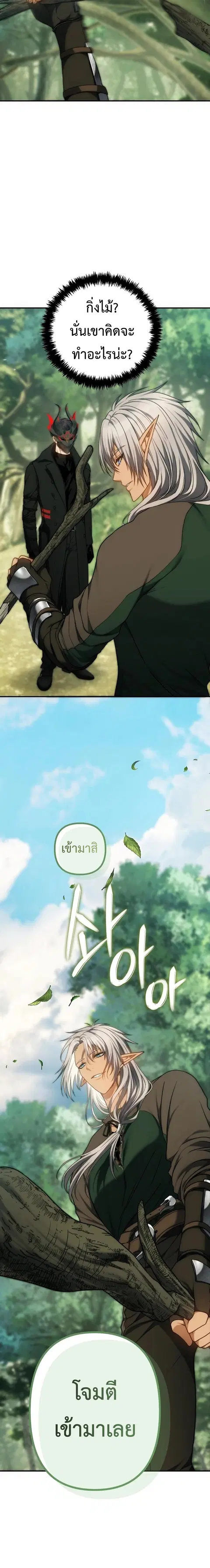 Second Life Ranker ตอนที่ 163 หน้า 16