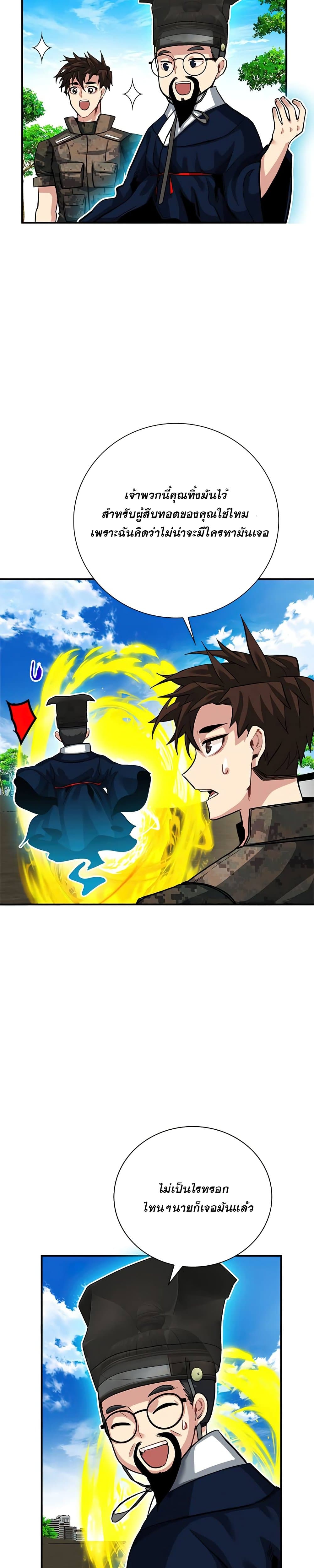 SSS-Class Gacha Hunter ตอนที่ 31 หน้า 20