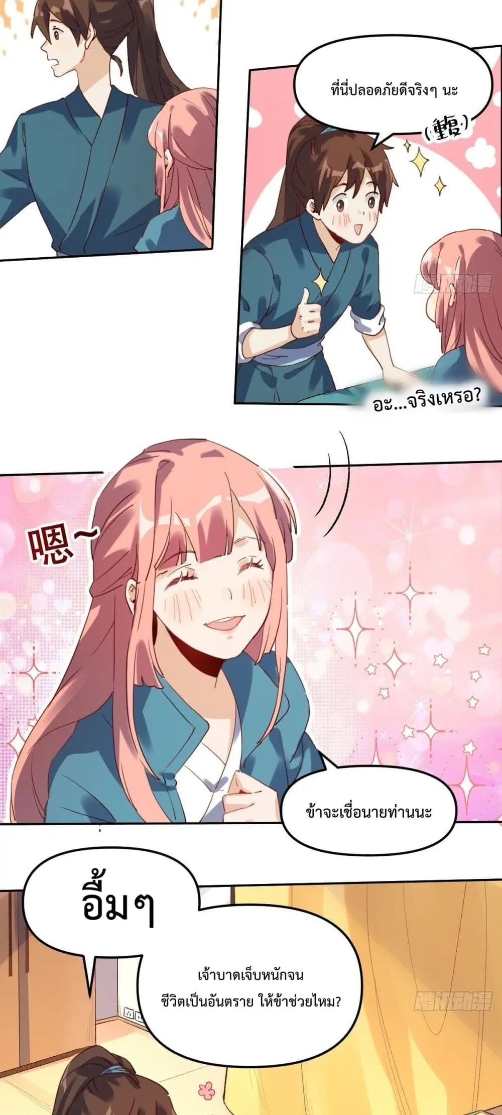 It Turns Out That I Am A Big Cultivator ตอนที่ 19 หน้า 13