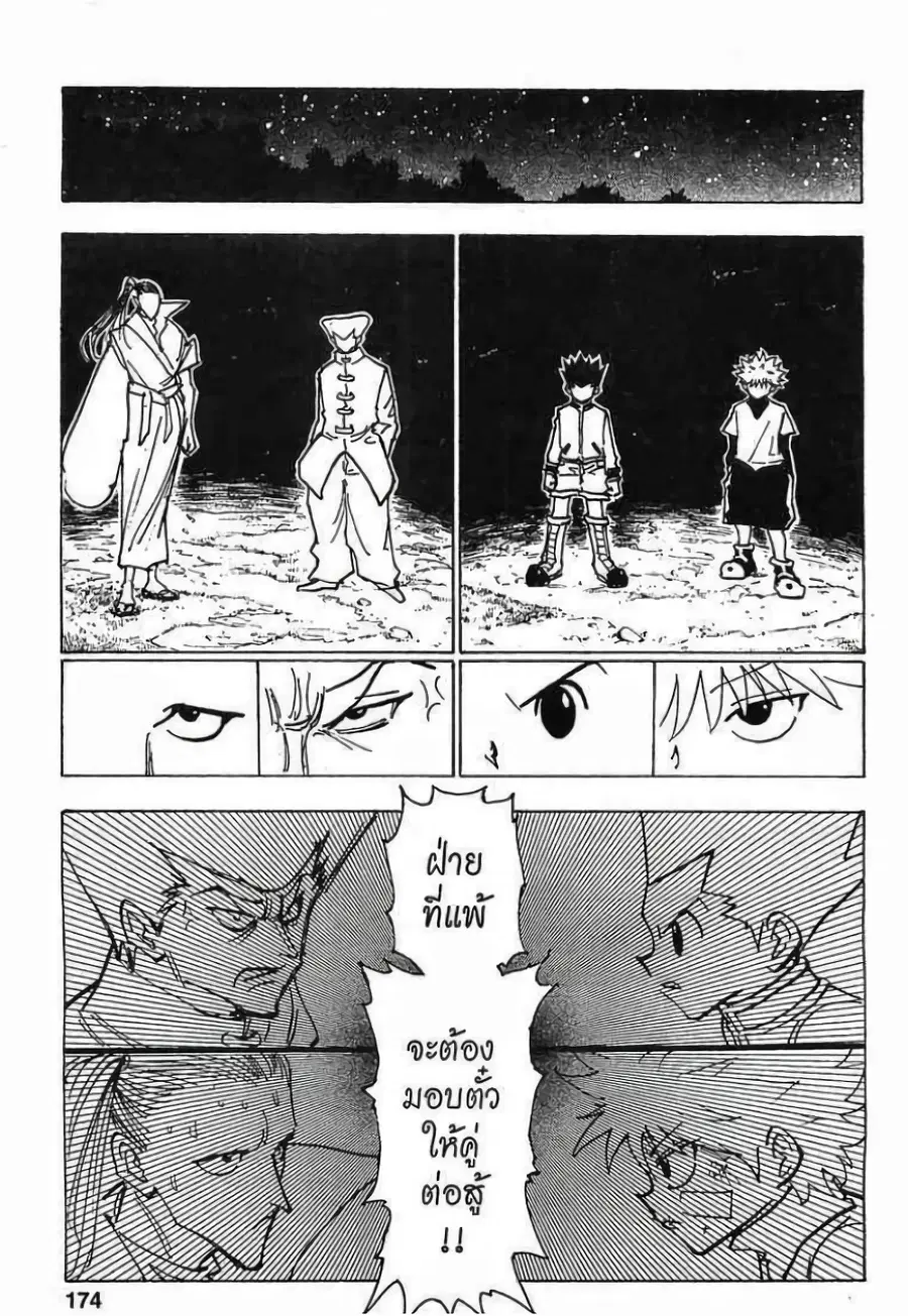 Hunter x Hunter ตอนที่ 210 หน้า 8