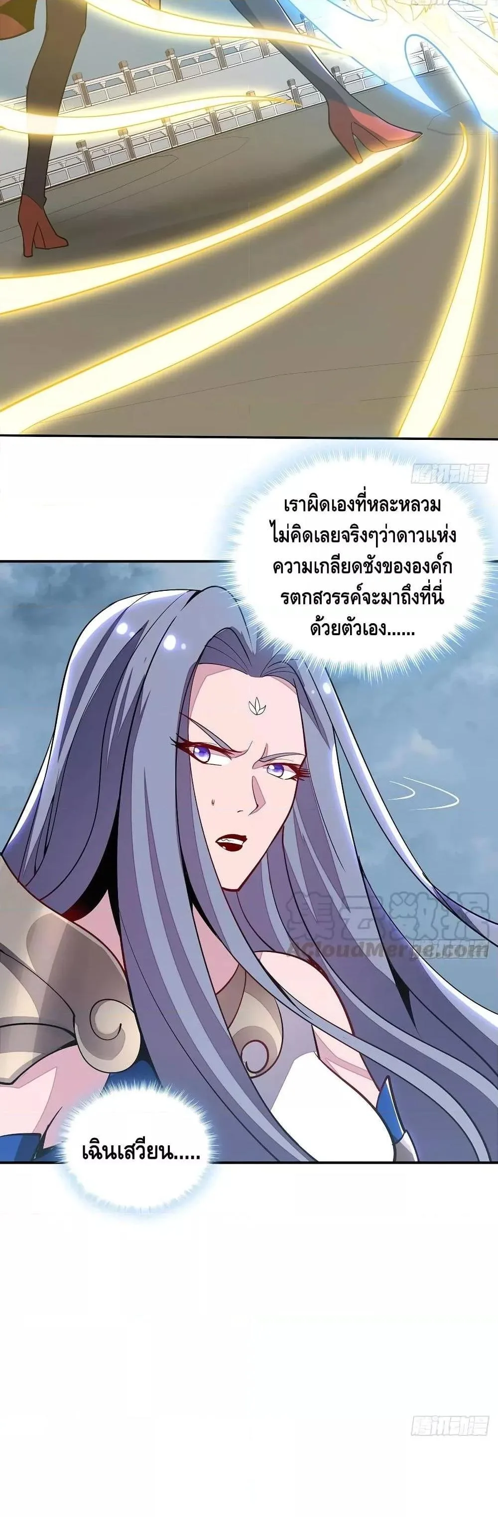Undead King Beyond ตอนที่ 153 หน้า 14