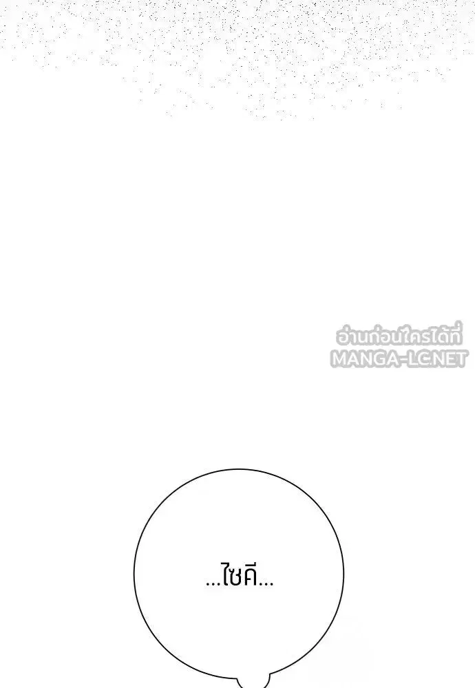 Your Throne ตอนที่ 189 หน้า 42