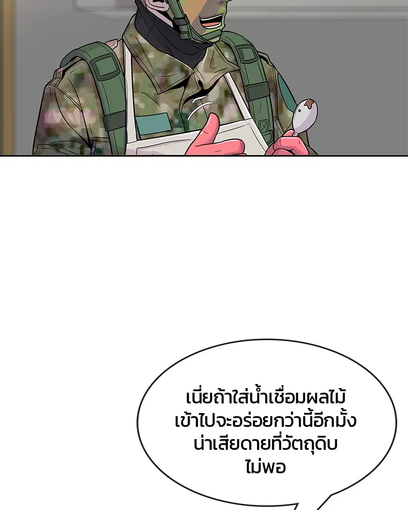 Kitchen Soldier ตอนที่ 71 หน้า 45