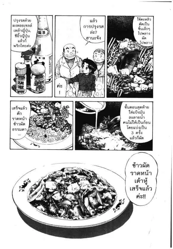 Kachuu Hana ตอนที่ 60 หน้า 20