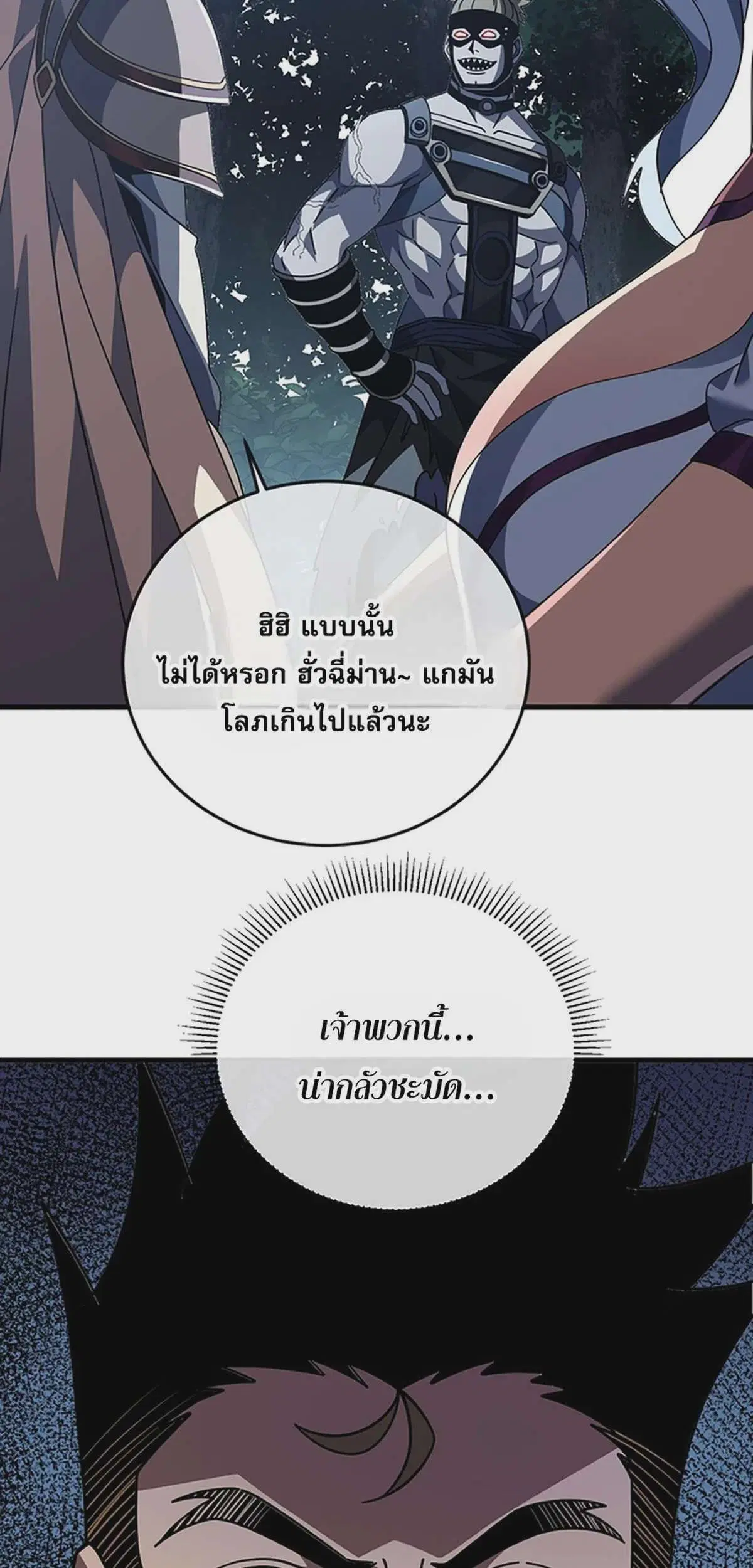 The Lord of Wheel of Destiny ตอนที่ 130 หน้า 14