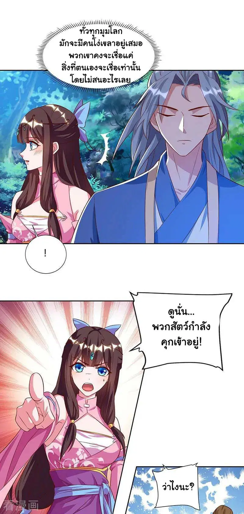 Reborn 80,000 years ตอนที่ 79 หน้า 21