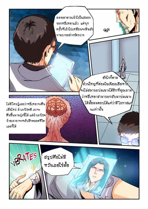 Forty Milleniums Of Cultivation ตอนที่ 82 หน้า 6