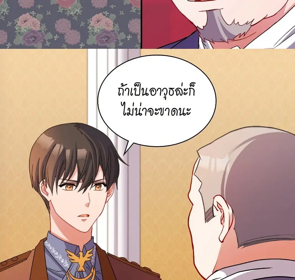 What It Takes to be a Villainess ตอนที่ 103 หน้า 13