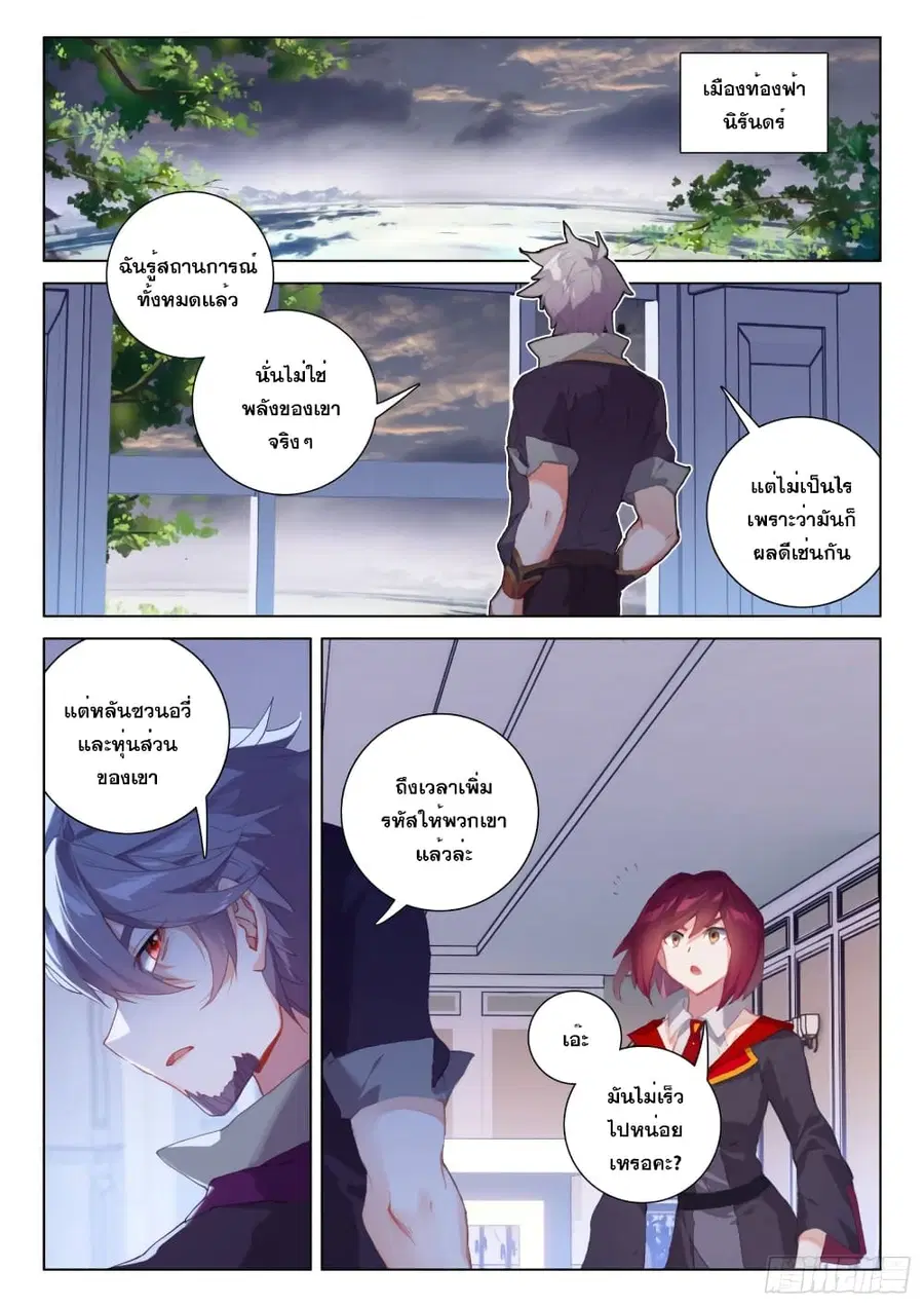 Douluo Dalu IV ตอนที่ 244 หน้า 12