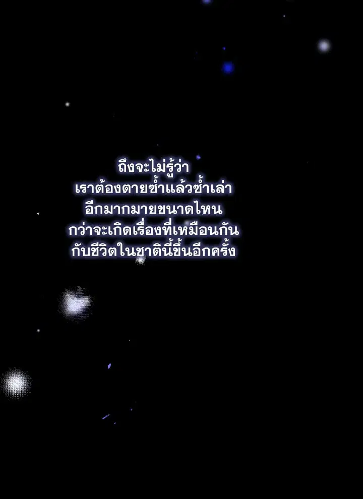 Can We Become a Family? ตอนที่ 65 หน้า 32