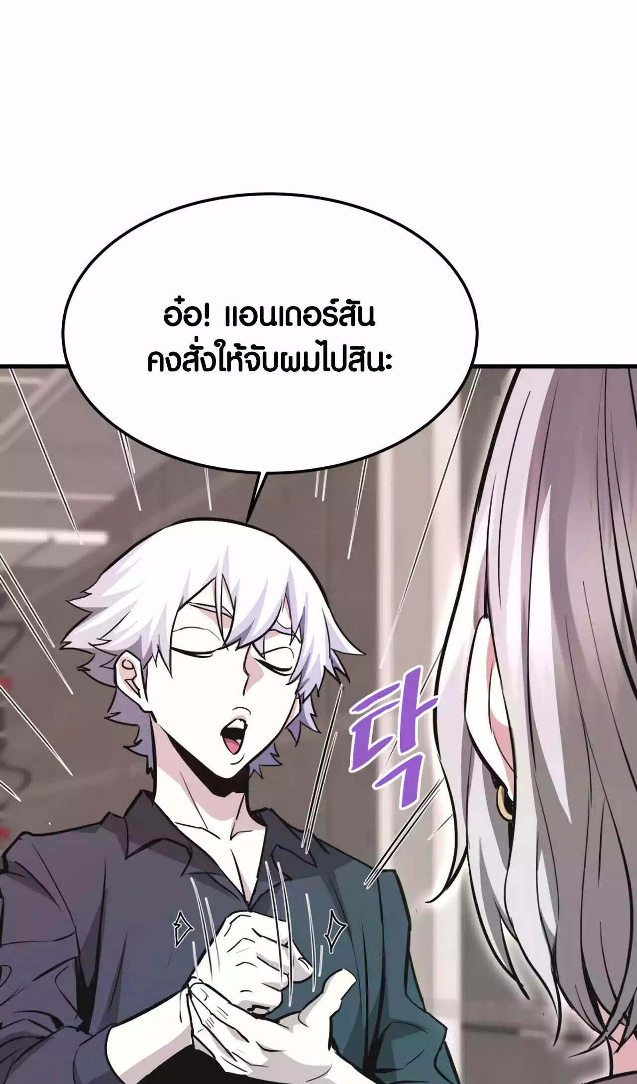 Han Dae Sung That Returned From Hell ตอนที่ 93 หน้า 70