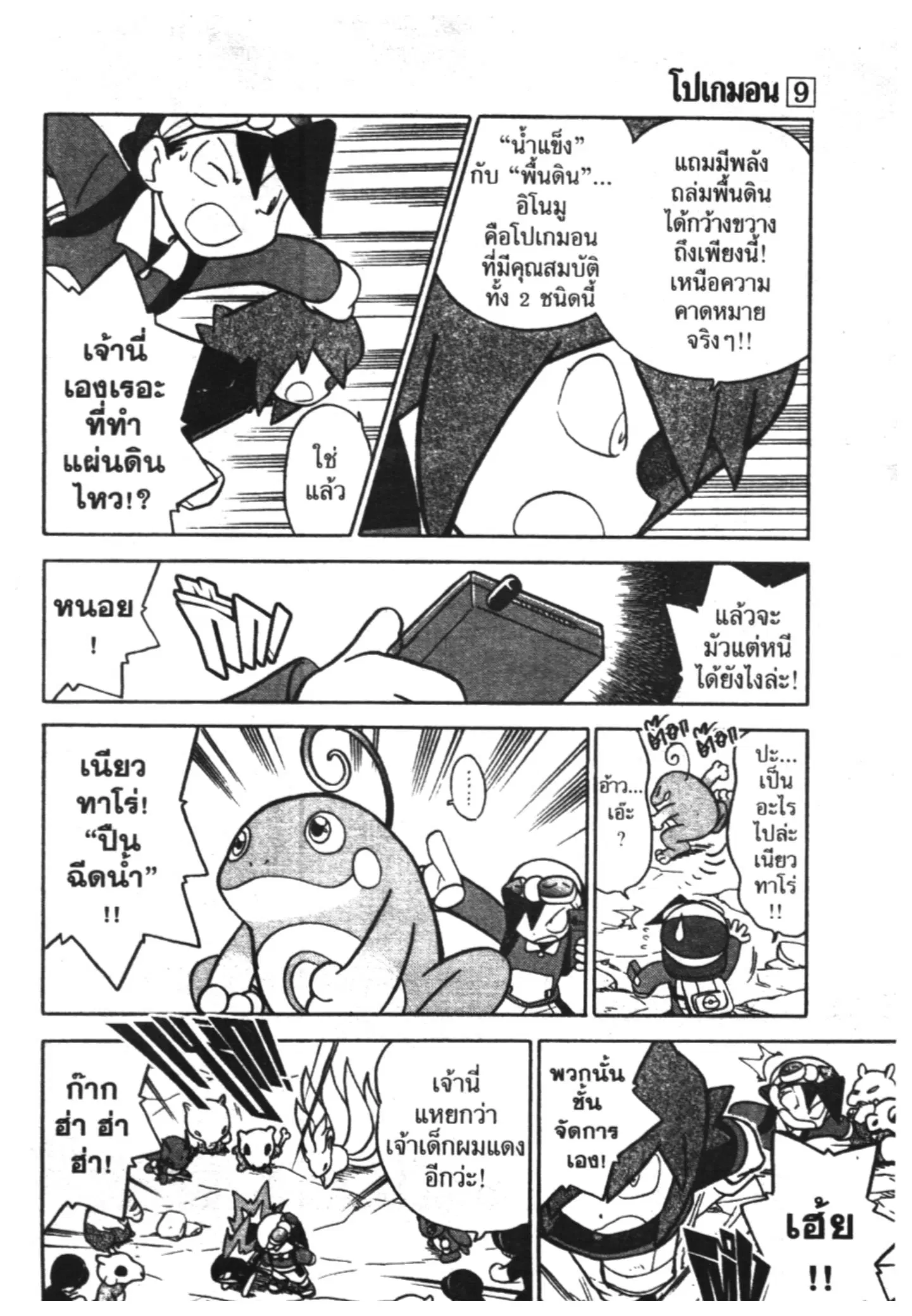 Pokémon ตอนที่ 110 หน้า 7