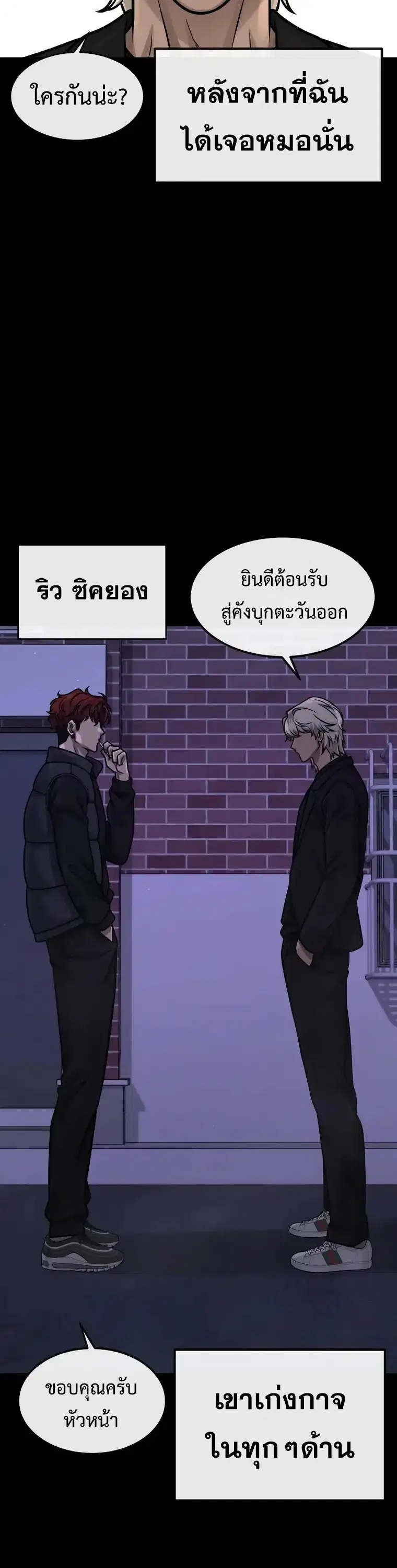 Quest Supremacy ตอนที่ 131 หน้า 49