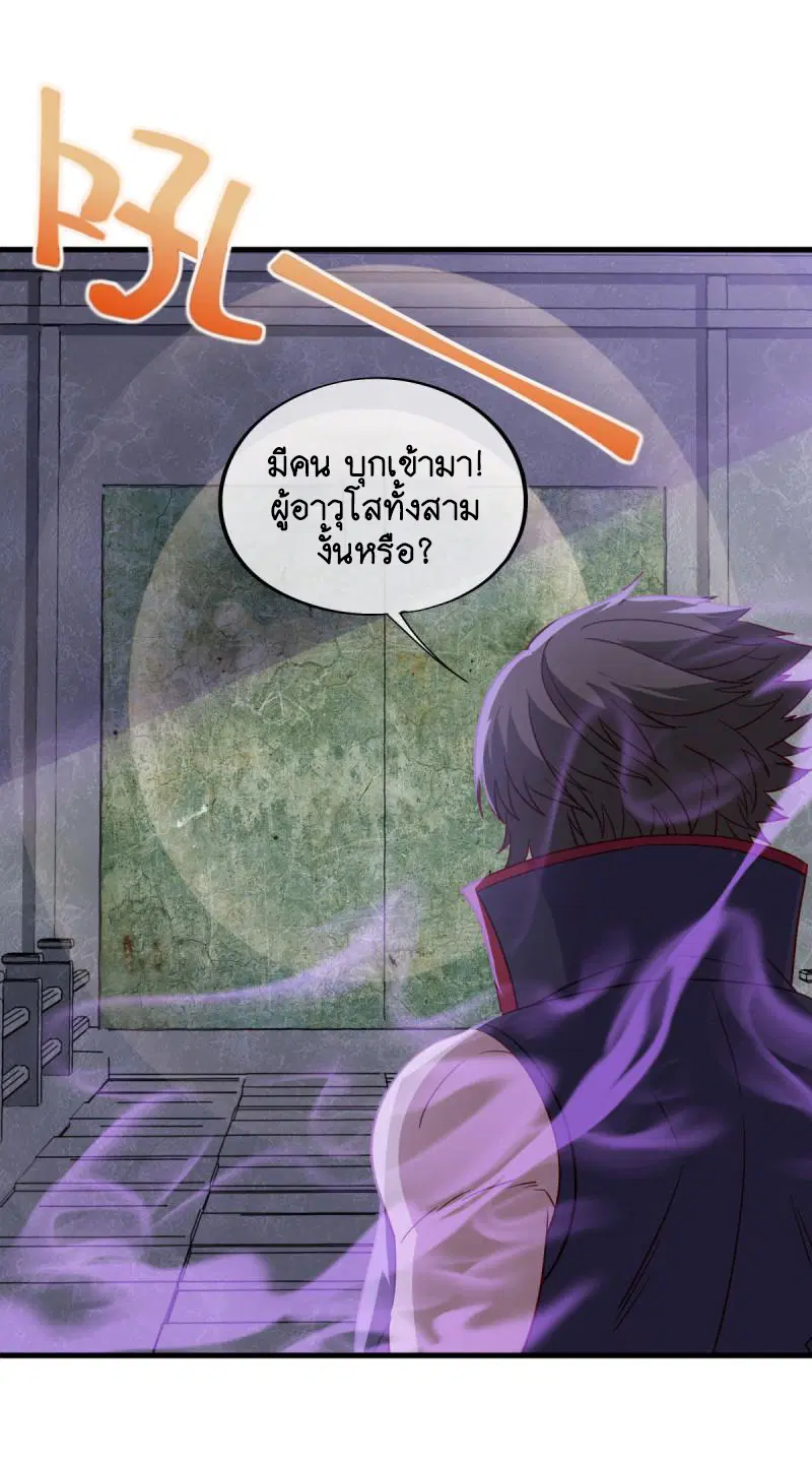 Peerless Battle Spirit ตอนที่ 666 หน้า 23