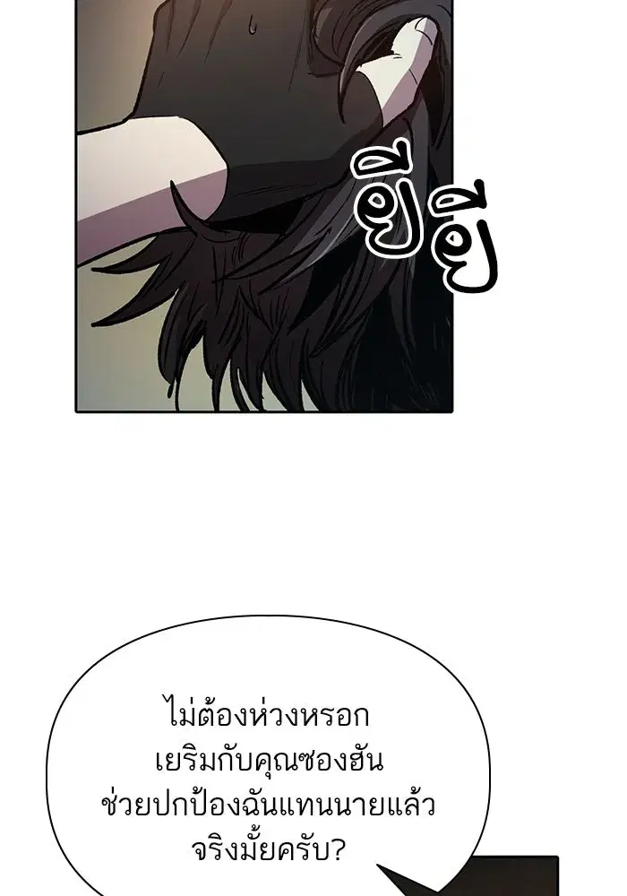 The S-Classes That I Raised (My S-Class Hunters) ตอนที่ 75 หน้า 52