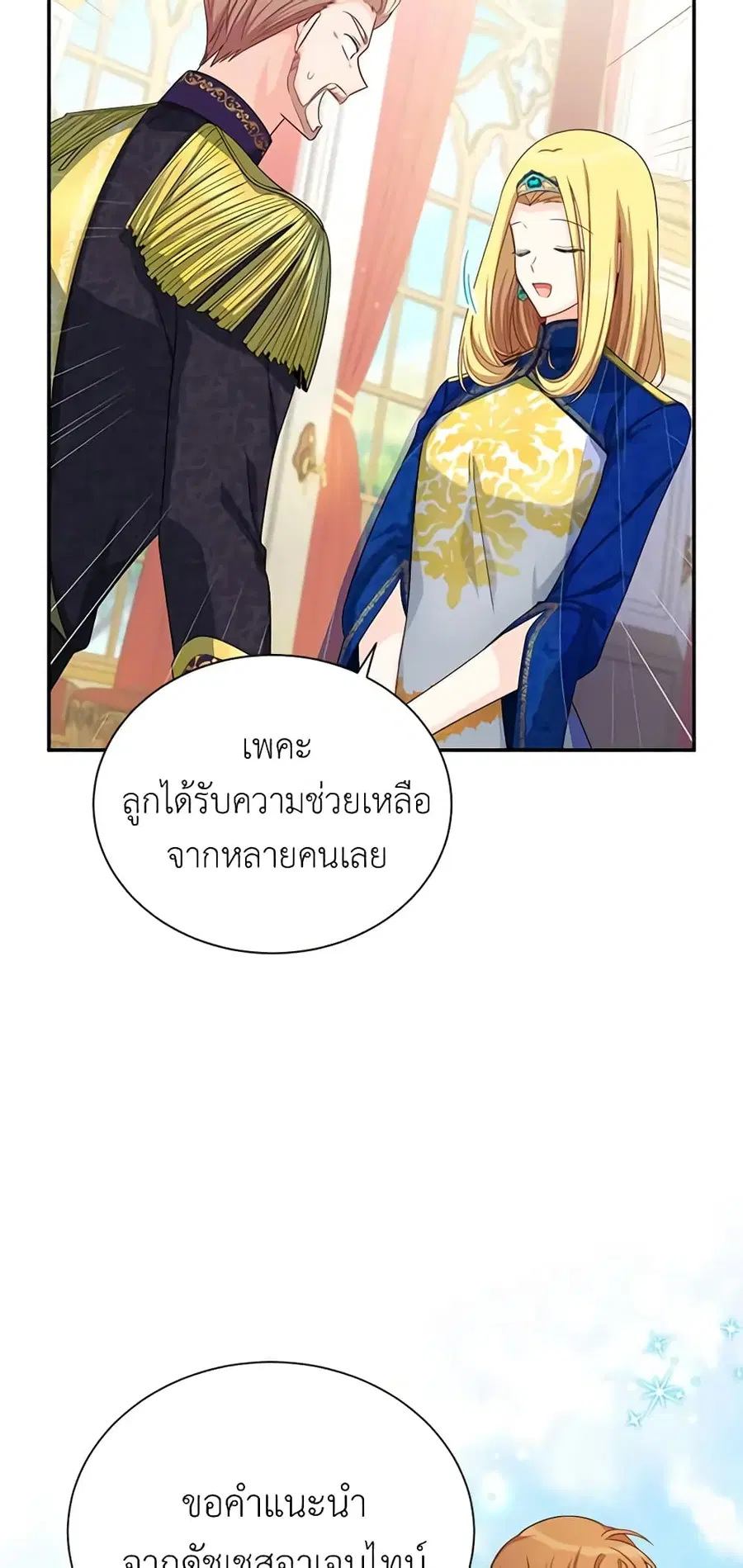 The Soulless Duchess ตอนที่ 55 หน้า 17