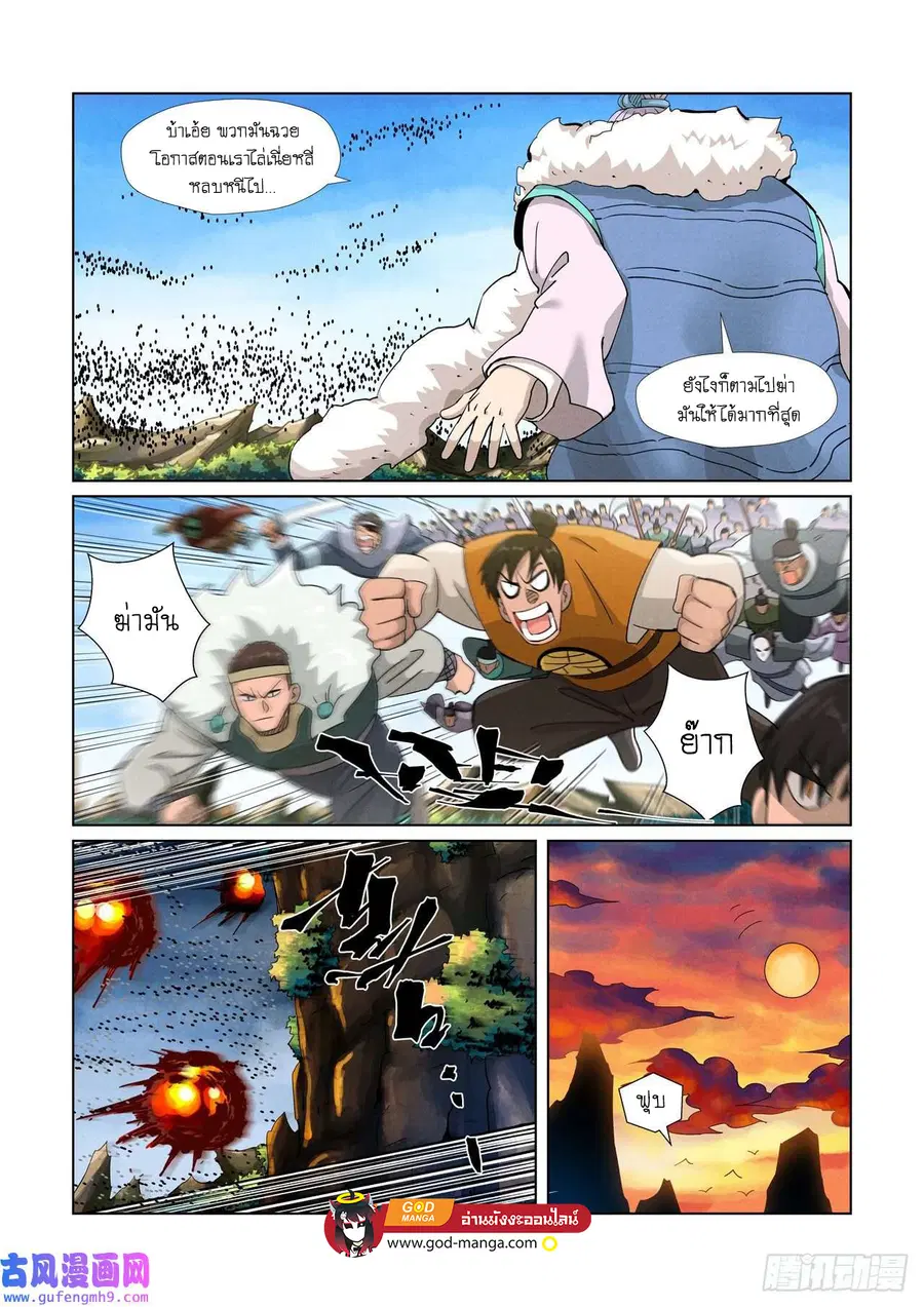 Tales of Demons and Gods ตอนที่ 382 หน้า 14