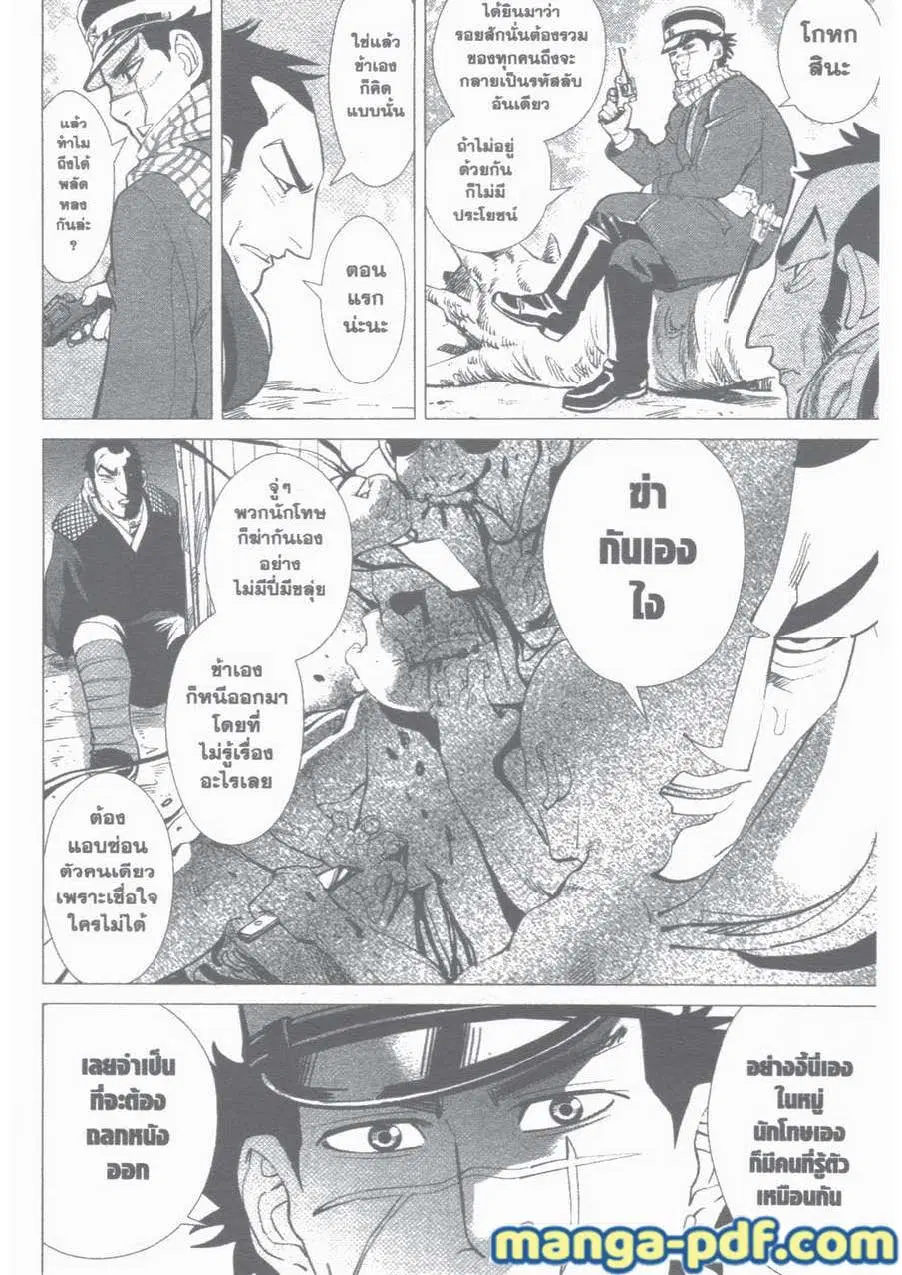 Golden Kamuy ตอนที่ 4 หน้า 3