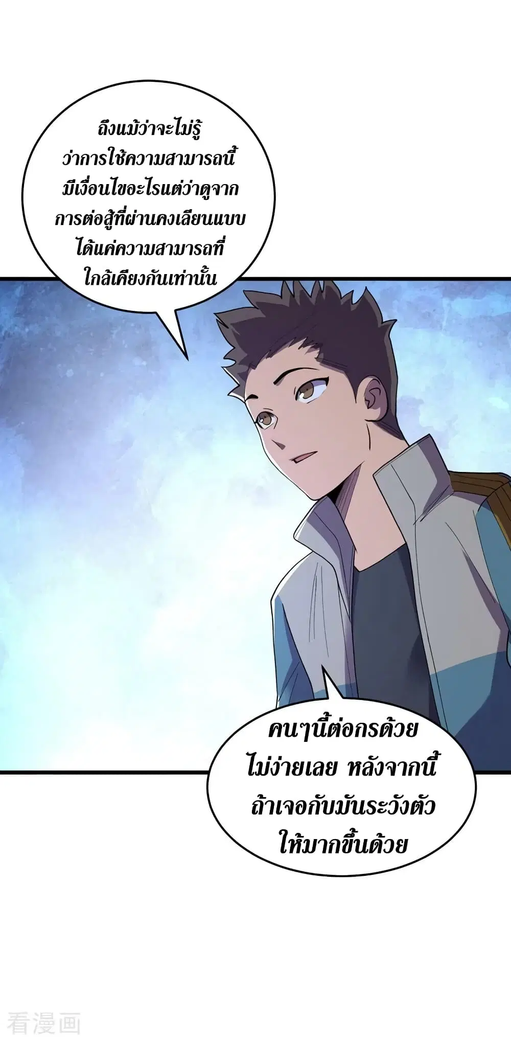 The Last Hero ตอนที่ 143 หน้า 19