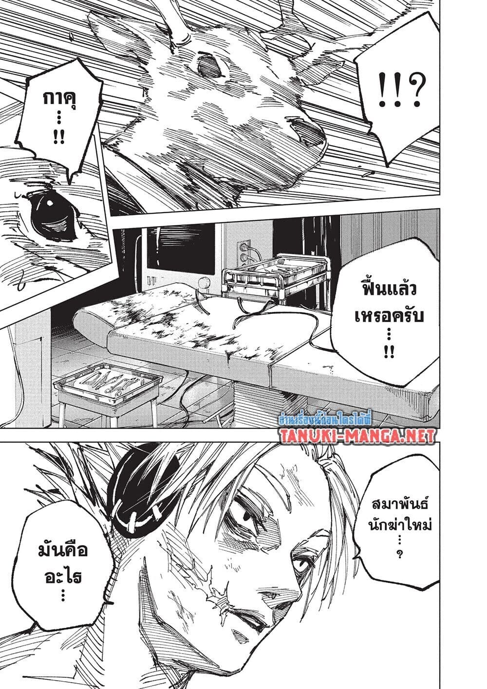 Sakamoto Days ตอนที่ 263 หน้า 7