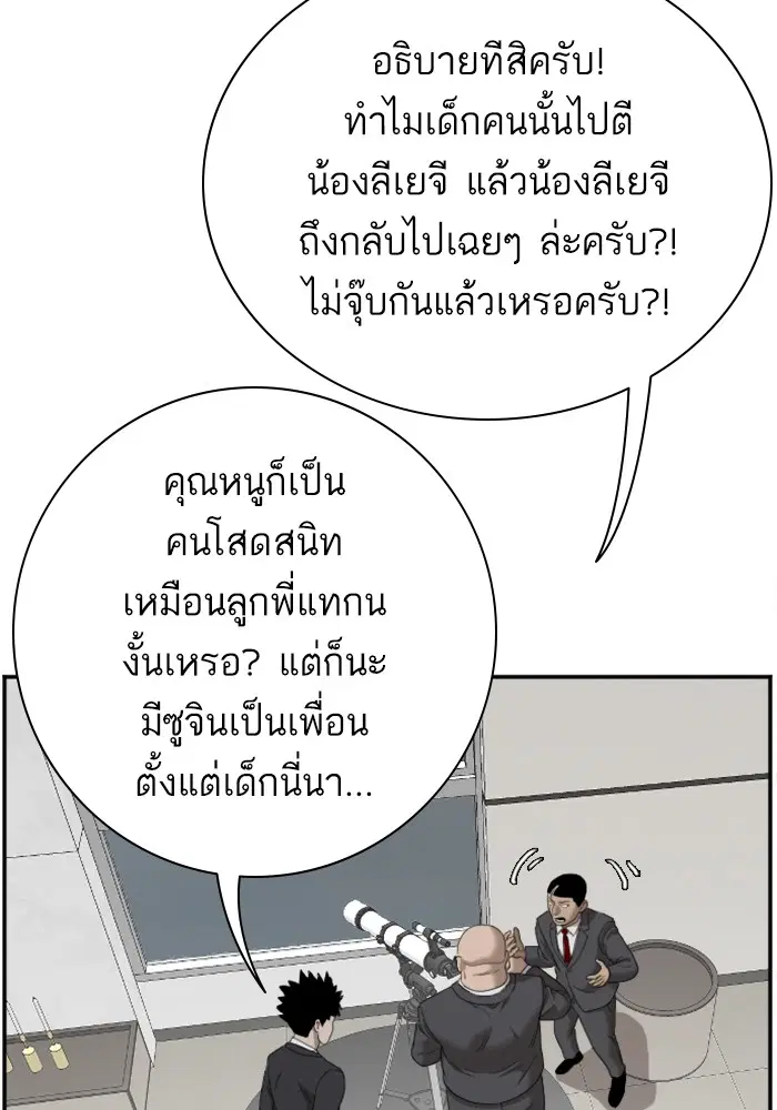 Bad Guy ตอนที่ 41 หน้า 10