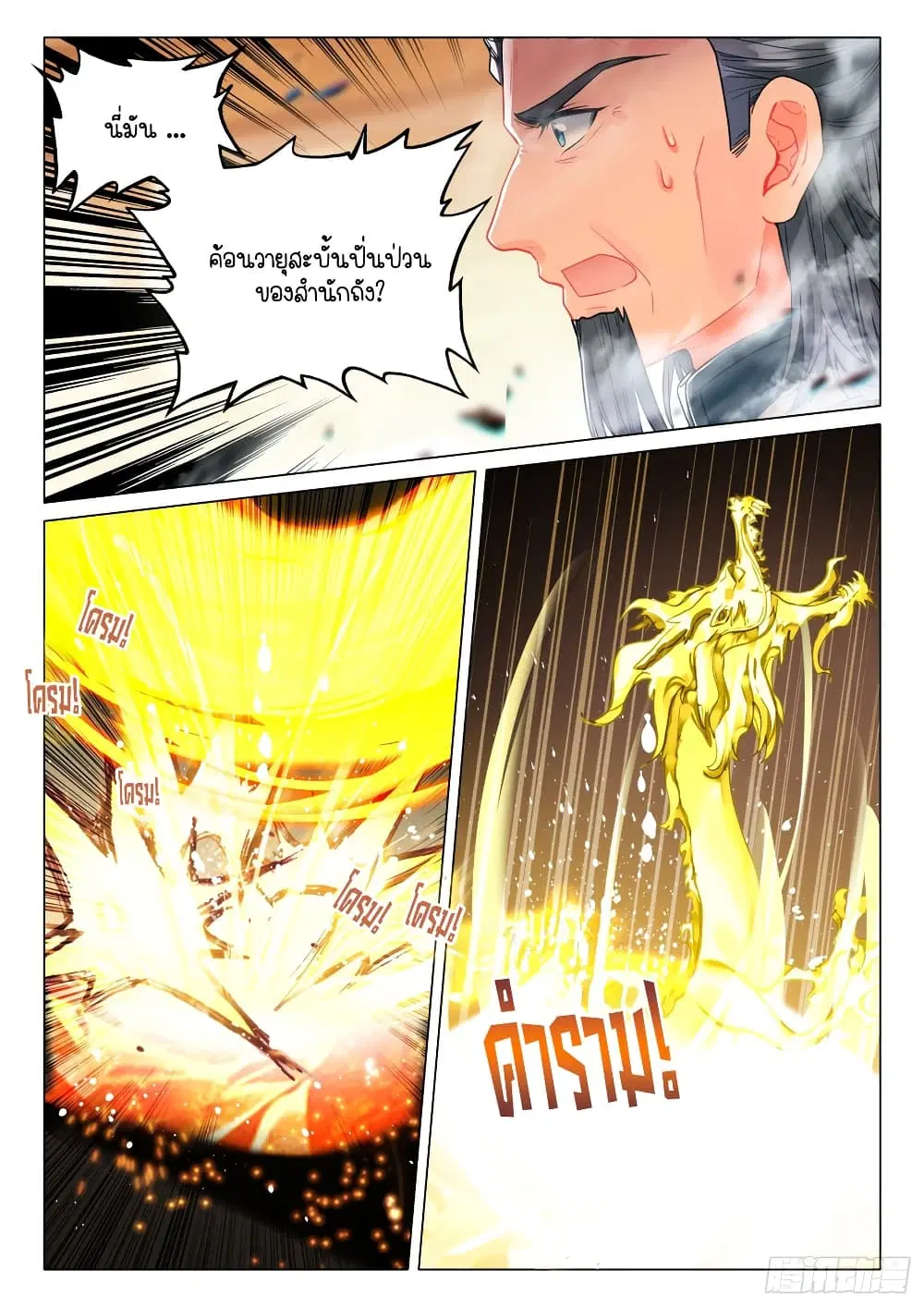 Douluo Dalu III: Longwang Chuanshuo ตอนที่ 296 หน้า 15