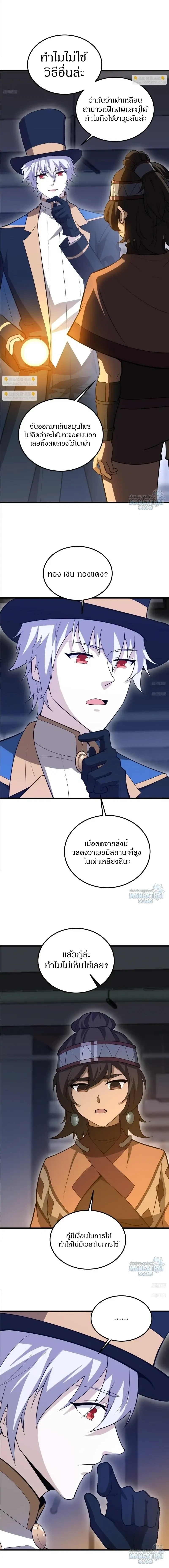 The First Order ตอนที่ 569 หน้า 2