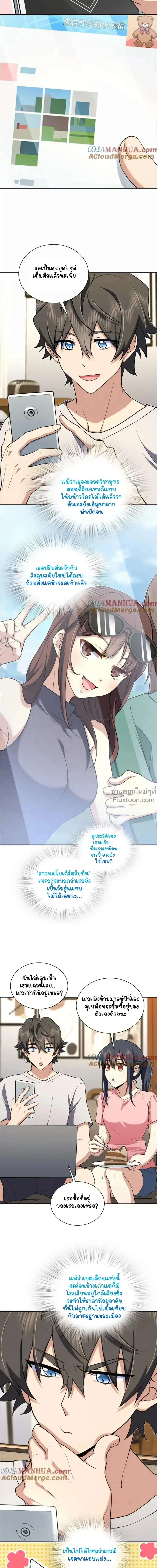 My Wife Is From a Thousand Years Ago ตอนที่ 164 หน้า 4