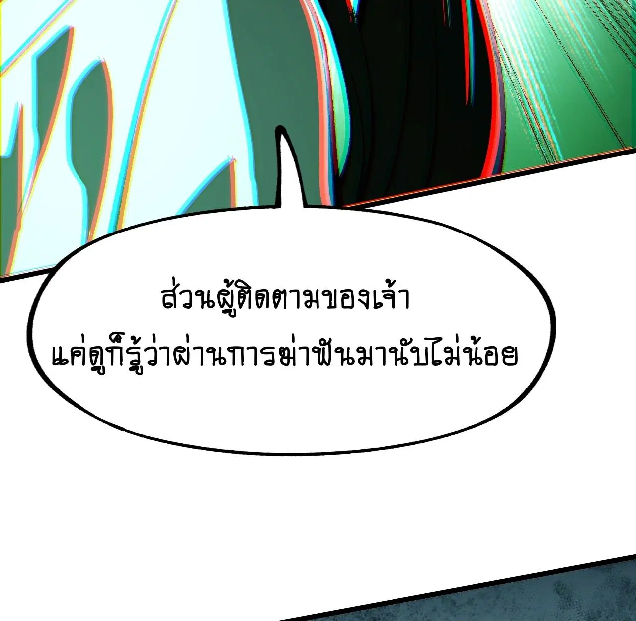 AccidentaIIy Became Famous Throughout History ตอนที่ 39 หน้า 8