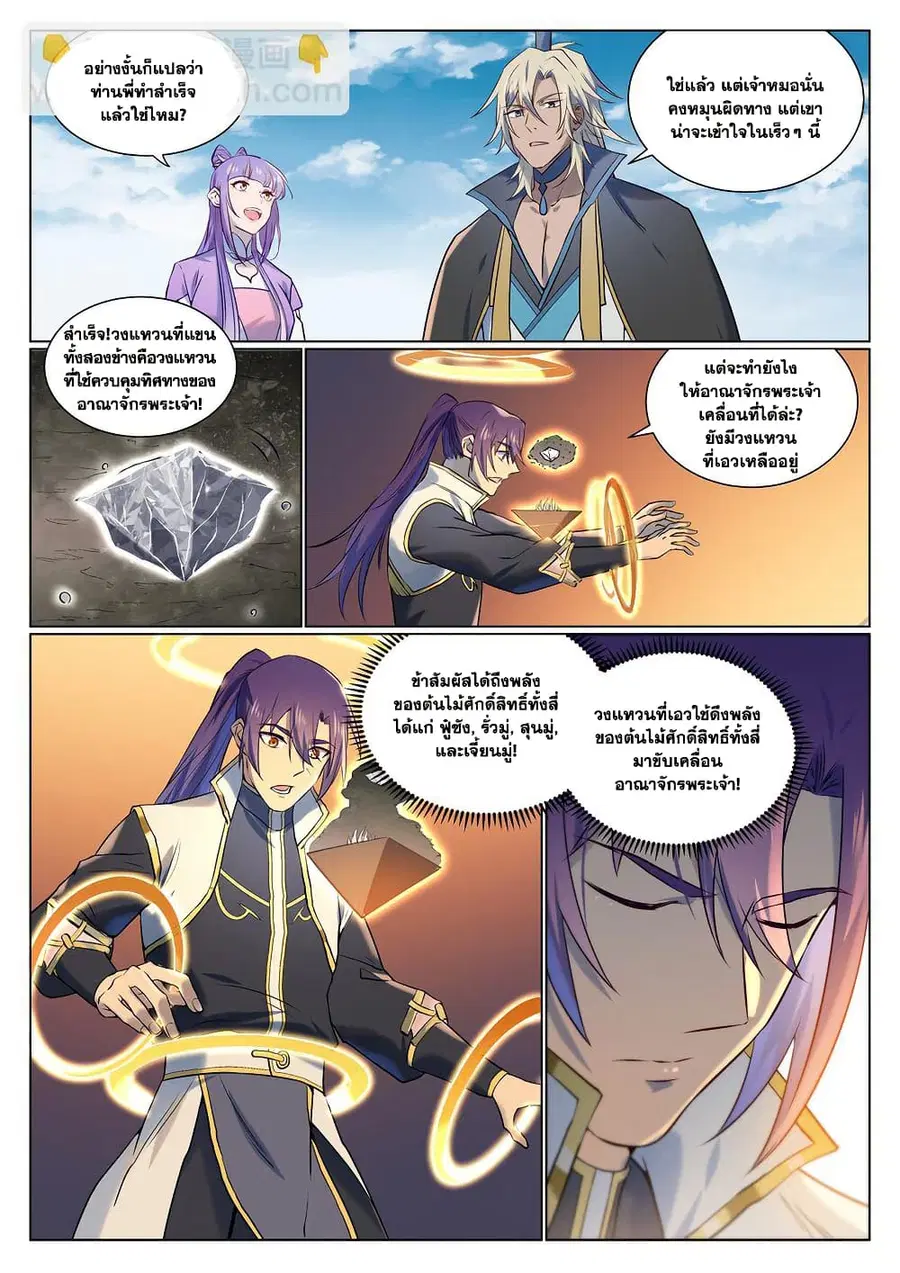 Bailian Chengshen ตอนที่ 965 หน้า 12