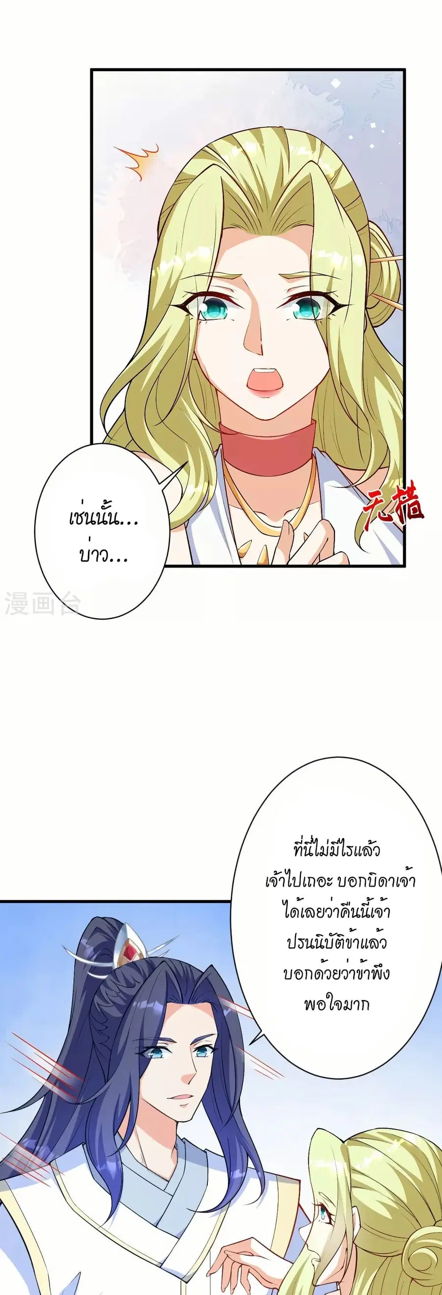 Against the Gods ตอนที่ 576 หน้า 3