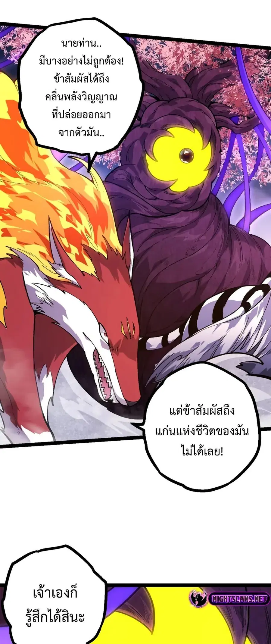Evolution Begins With A Big Tree ตอนที่ 123 หน้า 41