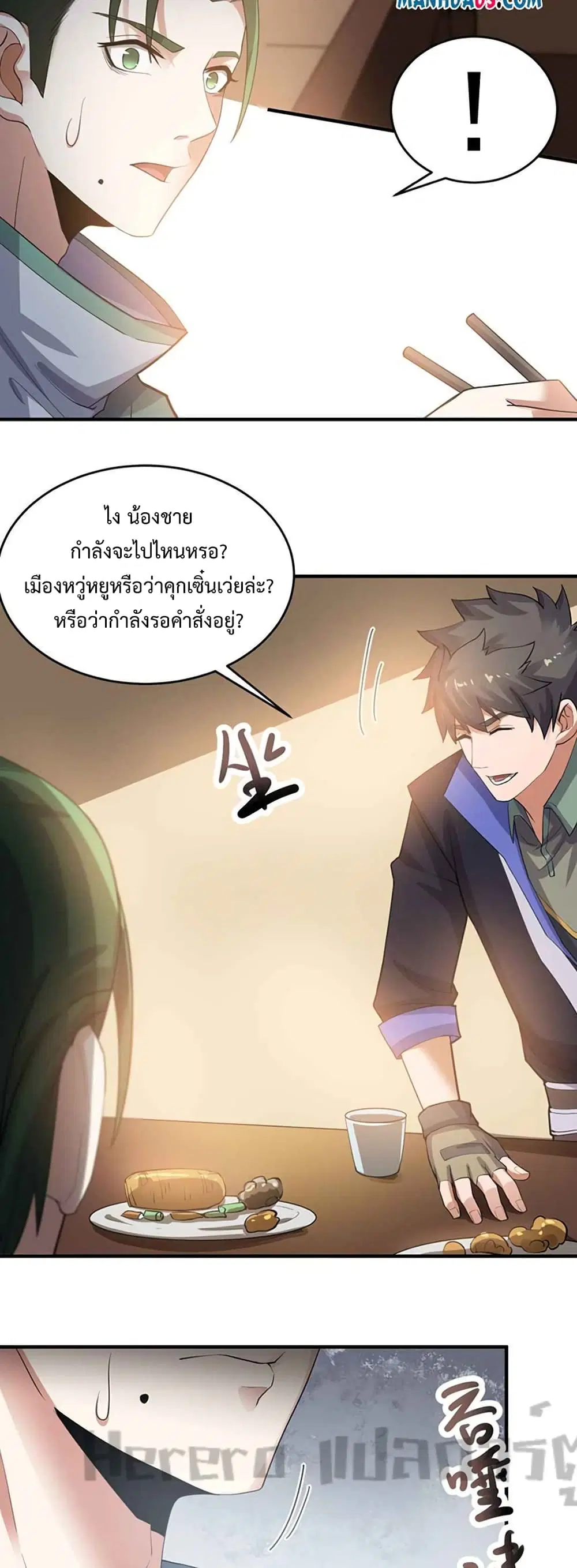 Super Warrior in Another World ตอนที่ 217 หน้า 19