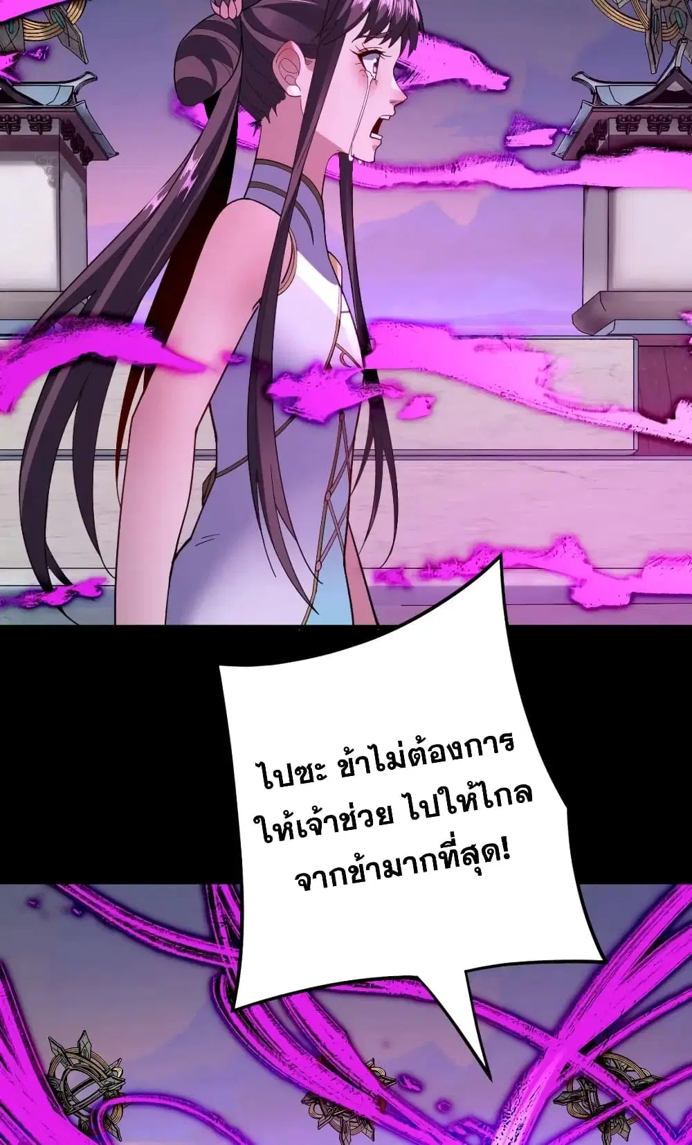 Villain is here ตอนที่ 98 หน้า 6