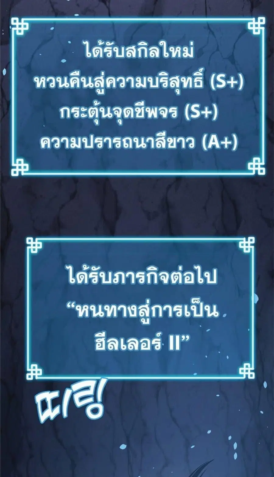 The Reborn Ranker Chronicles ตอนที่ 41 หน้า 22