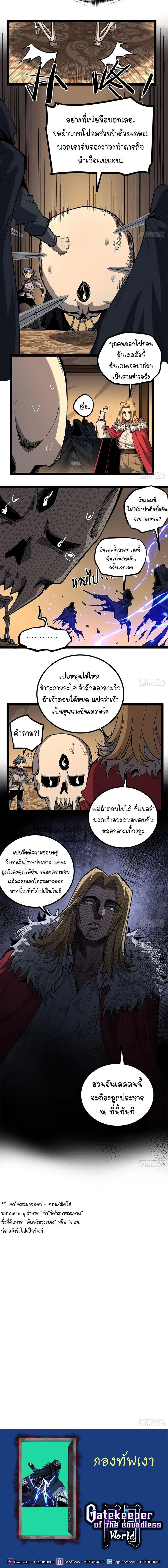 Gatekeeper Of The Boundless World ตอนที่ 143 หน้า 5