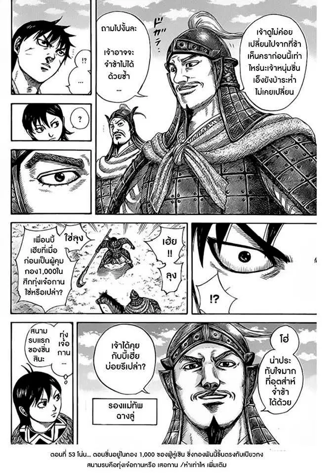 Kingdom ตอนที่ 418 หน้า 4