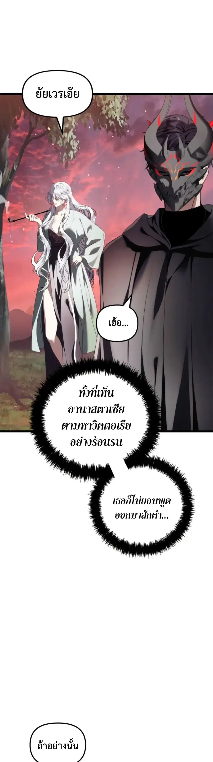 Ranker Who Lives A Second Time ตอนที่ 224 หน้า 22