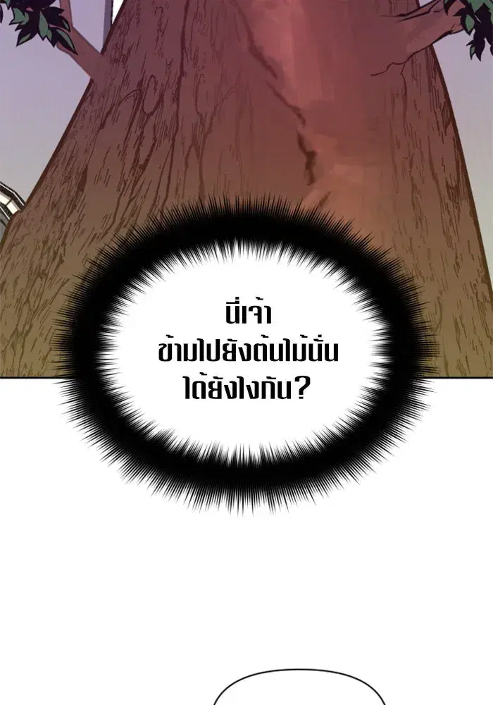 Your Throne ตอนที่ 29 หน้า 82