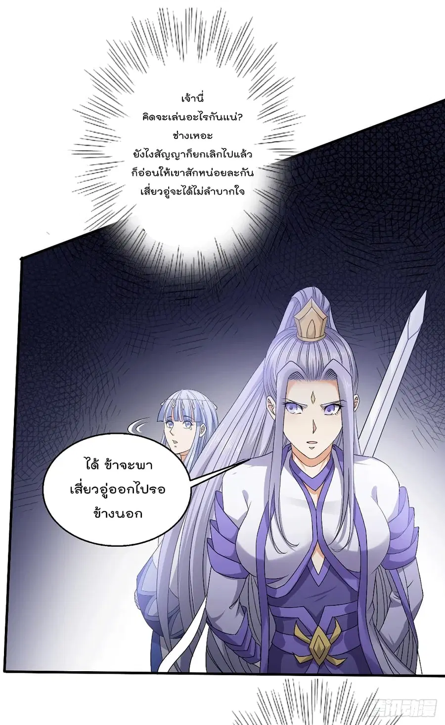Immortal King of City ตอนที่ 228 หน้า 21