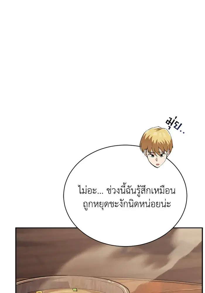 The Lazy Lord Masters the Sword ตอนที่ 72 หน้า 46