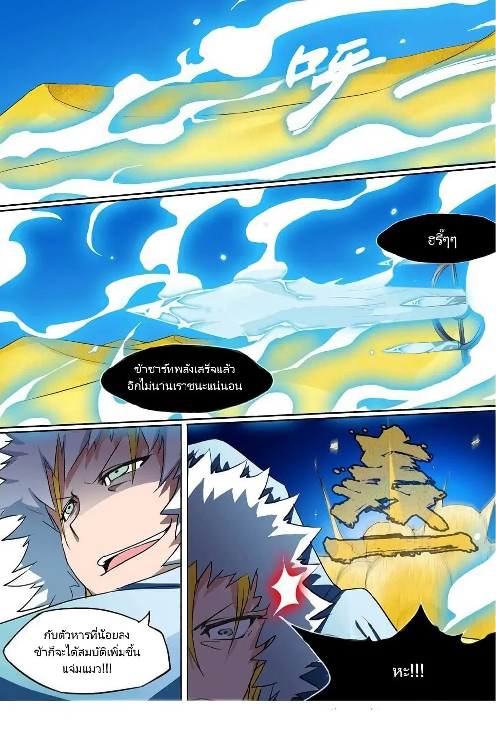 Silver Gravekeeper ตอนที่ 11 หน้า 11