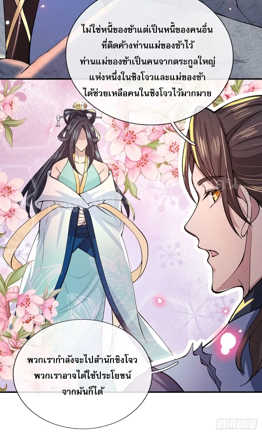 Royal God of War, Rising Dragon ตอนที่ 28 หน้า 26