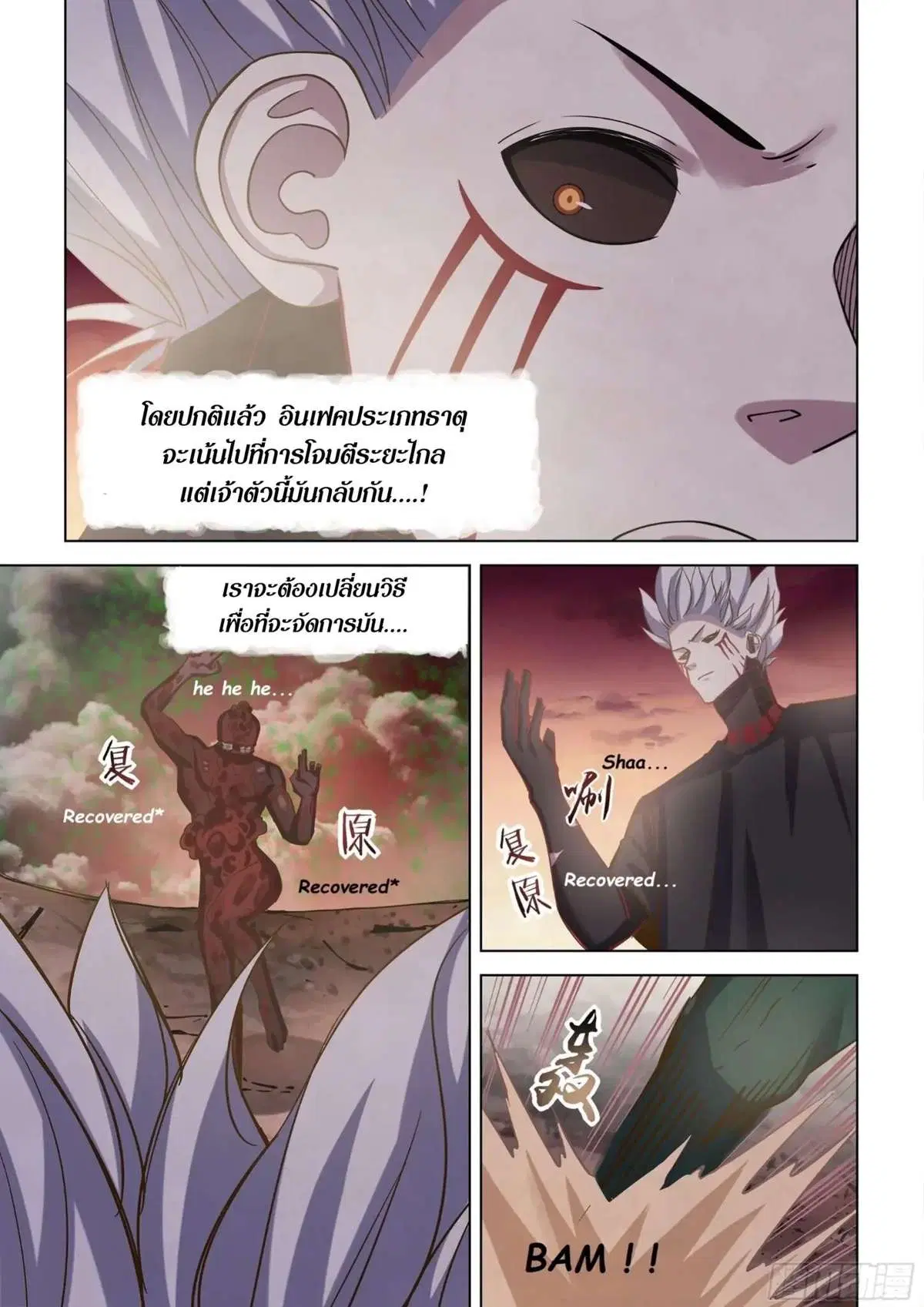 The Last Human ตอนที่ 444 หน้า 7