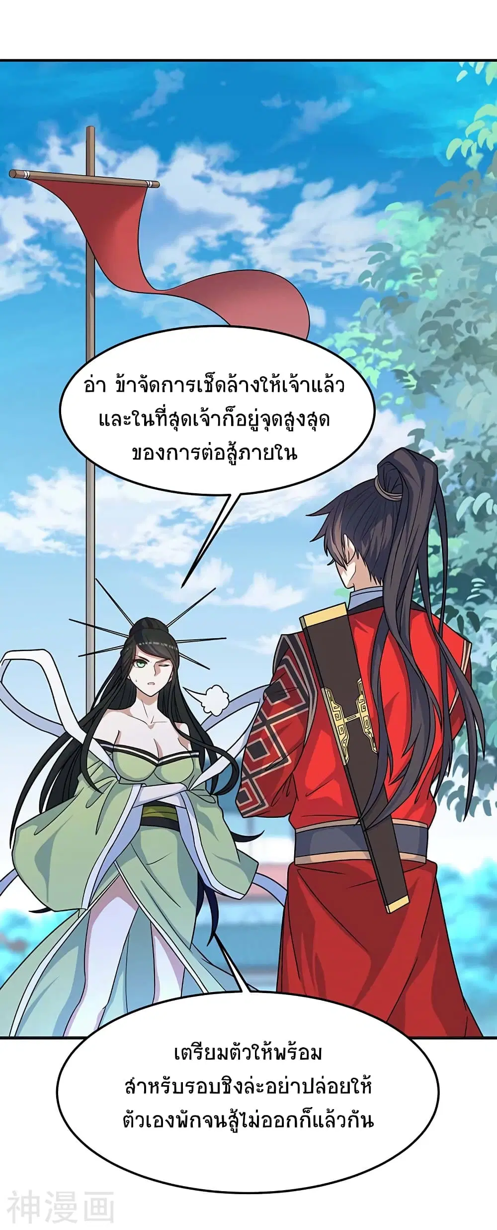 Return of Divine Emperor ตอนที่ 110 หน้า 25