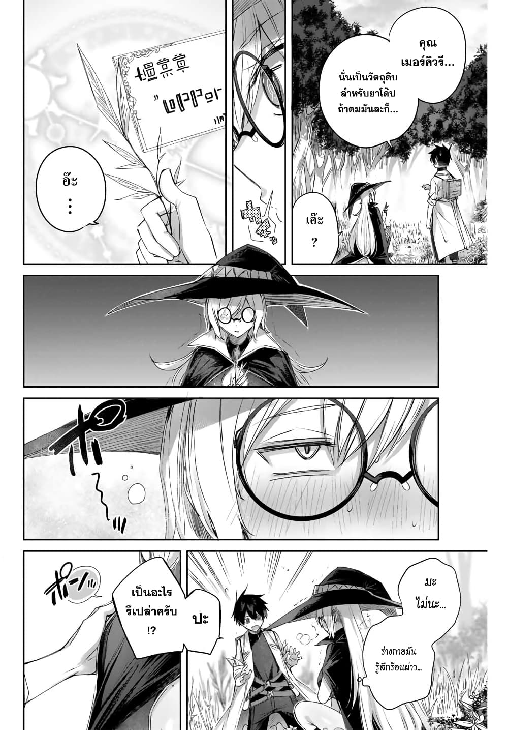 Henkyou no Yakushi, Miyako de S Rank Boukensha to naru เภสัชกรชายแดน กลายเป็นนักผจญภัยแรงก์ S ในเมืองหลวง เด็กหนุ่มจากหมู่บ้านวีรชนแข็งแกร่งไร้เทียมทานด้วยยาโคตรโกง ตอนที่ 11 หน้า 10