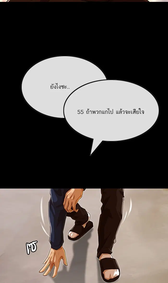 Random Chat ตอนที่ 86 หน้า 30