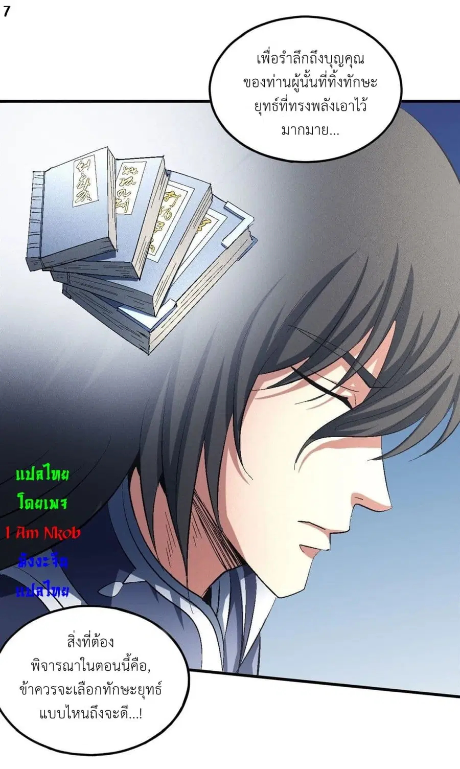 God of Martial Arts ตอนที่ 414 หน้า 8