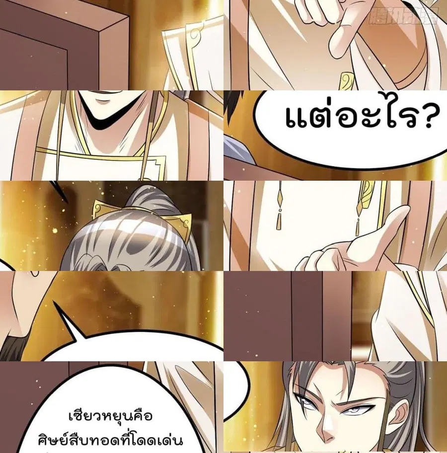 Immortal King of City ตอนที่ 178 หน้า 7